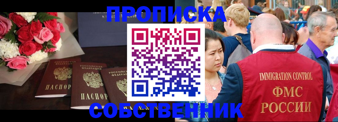 прописка паспорт в Светлом