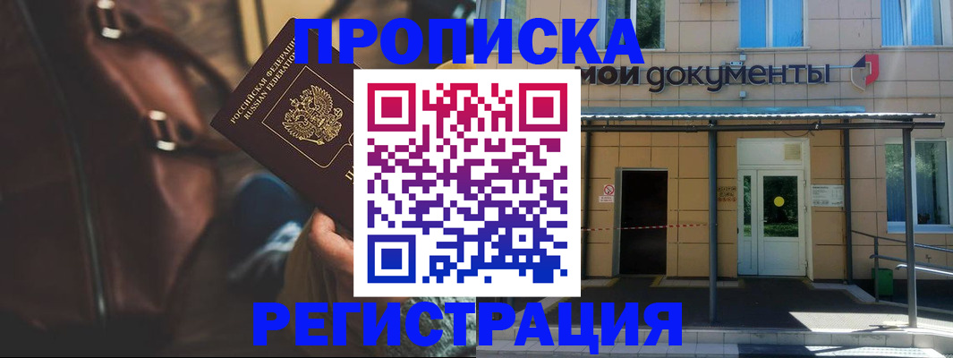 прописка законно в Светлом