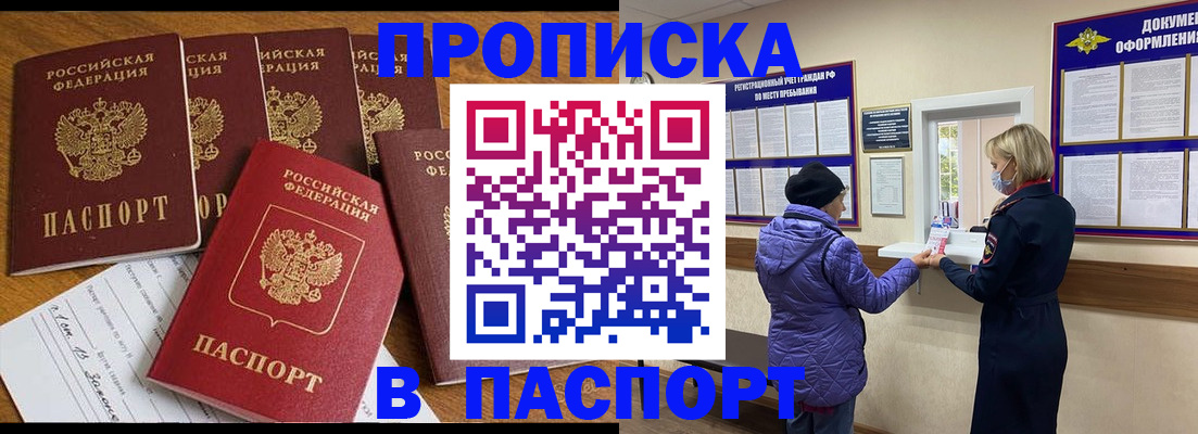 прописка 2025 в Светлом